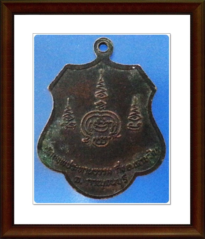 เหรียญหลวงพ่อบุญธรรมญาณธัมโม วัดเทพประทานธรรม จ.กาญจนบุรี