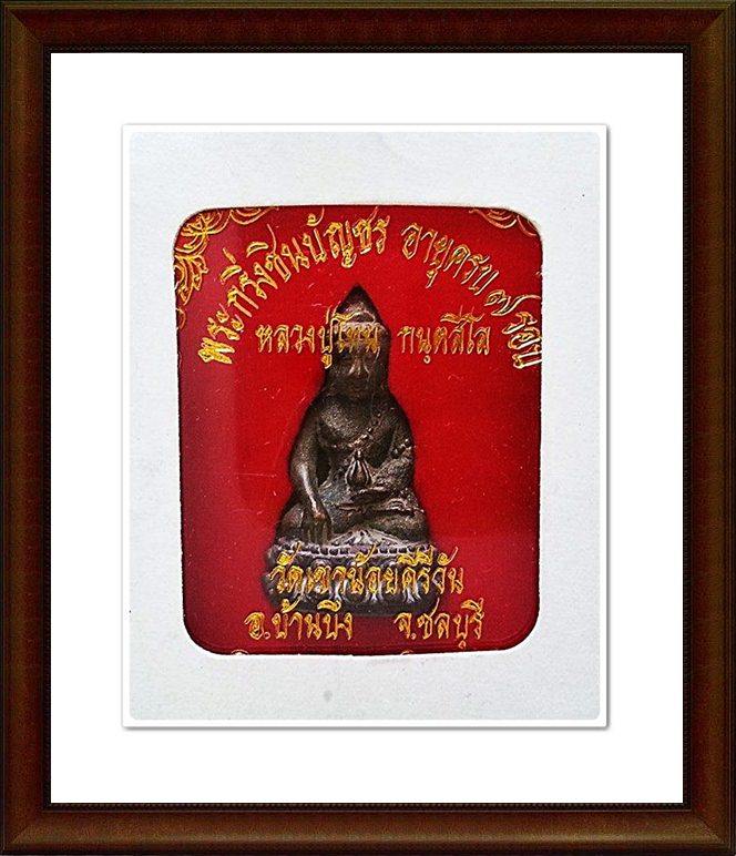 พระกริ่งชินบัญชร หลวงปู่โทน กนฺตสีโล วัดเขาน้อยคีรีวัน พร้อม กล่องเดิมๆ