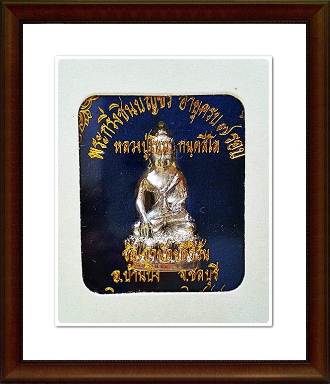พระกริ่งชินบัญชร หลวงปู่โทน กนฺตสีโล วัดเขาน้อยคีรีวัน พร้อม กล่องเดิมๆ