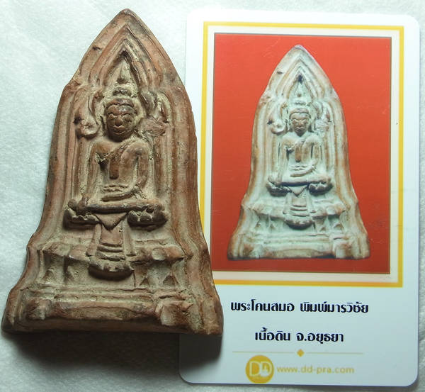 บัตรรับประกันพระแท้