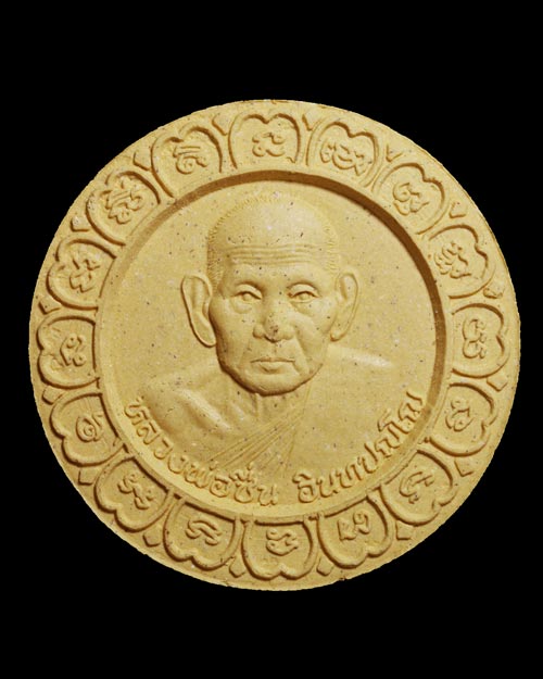 พระเนื้อว่าน รุ่นแรก หลวงพ่อชื่น วัดในปราบ สุราษฎร์ธานี ปี 2550 ขนาด 4 CM. หลังตะกรุดเงิน 3 ดอก พร้อ