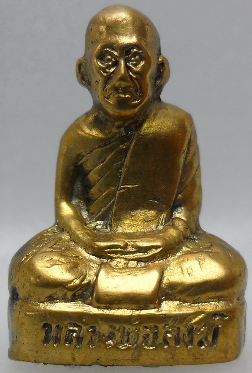 หลวงพ่อสงฆ์วัดเจ้าฟ้าศาลาลอยปี2513(ทองเหลือง)รุ่นสร้างเขื่อน