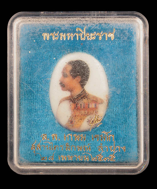 + ล็อคเก็ตรัชกาลที่ ๕ หลวงพ่อเกษม +