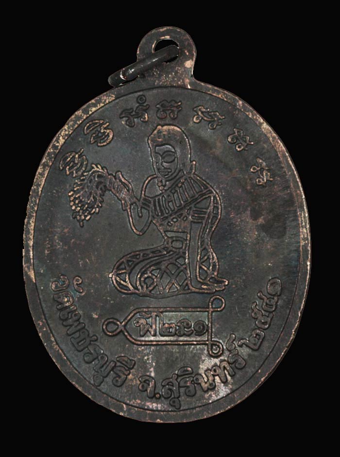 เหรียญรุ่นแรก ลป หงษ์  ด้านหลังพระแม่โพสพ 1