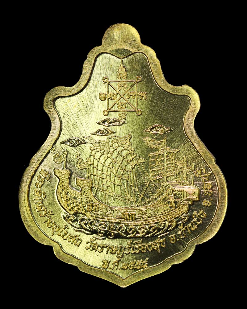 เหรียญปาดตาลสำเภาทอง หลวงปู่ฮก เนื้อทองฝาบาตรลงยา โค๊ด "ก" เลข18665