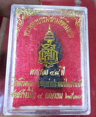 พระพุทธบารมีสามัคคีมงคล
