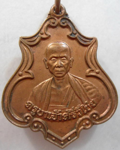 “ เหรียญครูบาเจ้าศรีวิชัย หลวงพ่อไพบูลย์ สุมังคโล วัดอนาลโย ดอยมังกร(ดอยบุษราคัม) จ.พะเยา ปี 2539 ”