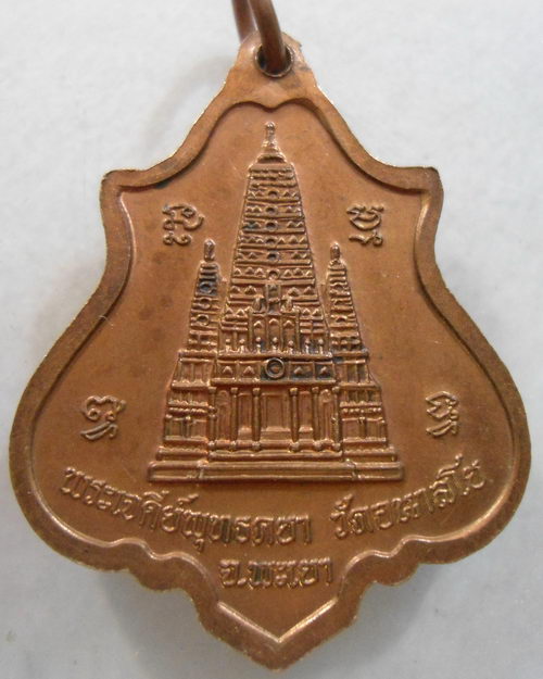 “ เหรียญครูบาเจ้าศรีวิชัย หลวงพ่อไพบูลย์ สุมังคโล วัดอนาลโย ดอยมังกร(ดอยบุษราคัม) จ.พะเยา ปี 2539 ”