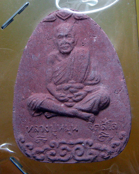 หลวงปู่หมุน ฐิตสิโล จ.ศรีสะเกษ