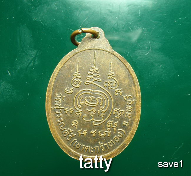 เปลี่ยนหน้าพระ ลดสุดๆ หลวงพ่อบุญเหลือ วัดเขาตะกร้าทอง จ.ลพบุรี