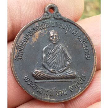 เหรียญหลวงปู่ขาน ฐานวโร 