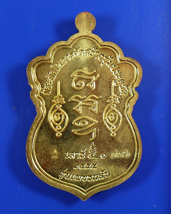 เหรียญเสมาหลวงพ่อคง เพชรกลับ เนื้อทองทิพย์ขัดเงา ปี 2554 หมายเลข ๑๒๕๖