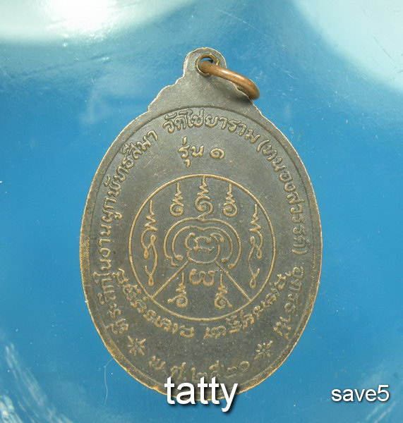 เปลี่ยนหน้าพระ ลดสุดๆ พระครูพิมลปรีชาญาณ พทฺชาคโร(พิมพ์) วัดไชยาราม(หนองสวรรค์) อุดรธานี