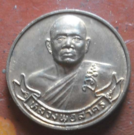เหรียญขวัญถถุง หลวงพ่อสาคร วัดคลองหอทอง เนื้อทองเเดง