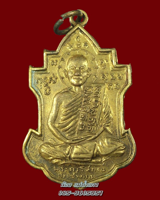 เหรียญหลวงพ่อนารถ วัดศรีโลหะฯ รุ่น2 กระไหล่ทองเดิม(สวย) กาญจนบุรี