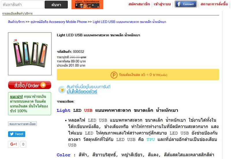 โล็ะสต็อกถูกๆ เคาะเดียว (195 บาท) LED แบบพกพา USB - สีชมพู่ (ชุด 6 แพค)