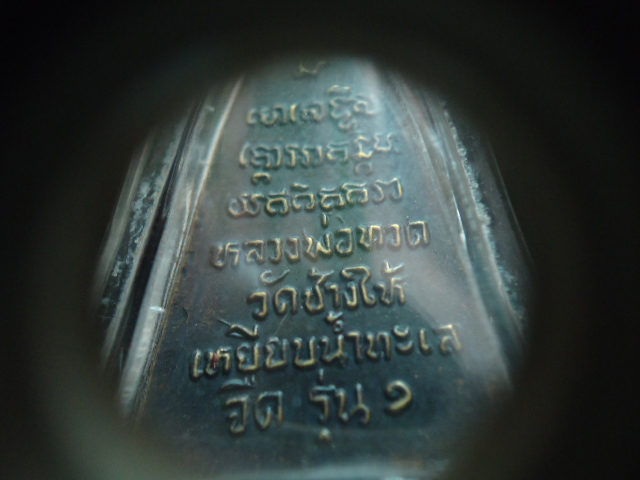 หลวงปู่ทวด