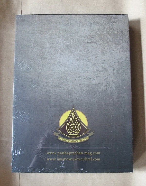 หนังสือสุดยอดพระยอดนิยม นิตยสารพระท่าพระจันทร์ รางวัลชนะเลิศงานประกวดโรงเรียนนายตำรวจสามพราน 28กพ59