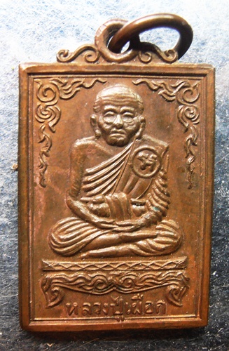 เหรียญหลวงปู่เผือก วัอศาลีโข ปี14บล๊อกธรรมดาสวยๆครับ