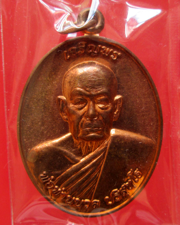 เหรียญเจริญพร 88 พ่อท่านนวล วัดไสหร้า จ.นครศรีธรรมราช