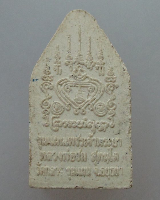 20 B  พระขุนแผนเพชรเจ้าพระยา หลวงพ่อชม วัดกลางขุนแผน