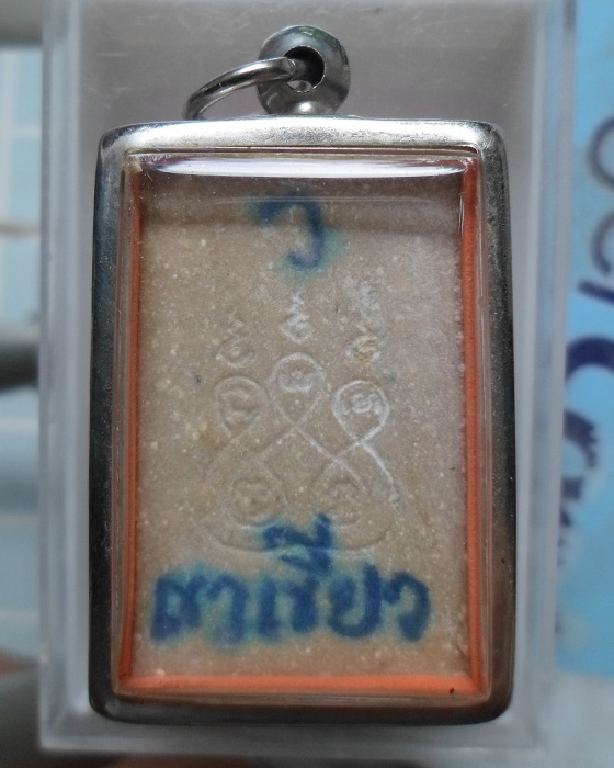 สมเด็จหลวงปู่ตี๋ วัดท่ามะกรูด ออกวัดเขาเขียว จ.สุพรรณบุรี