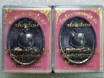 หรียญกฐินหลังเต่าหลวงพ่อสิน58 "เนื้อทองแดงรมดำ(ซองกฐิน) " แพ็คคู่ 2 เหรียญ 