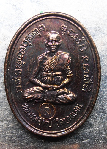 เหรียญหลวงพ่อทบรุ่นเสาร์ห้า(ในรอบ20ปี) พร้อมกล่องครับ