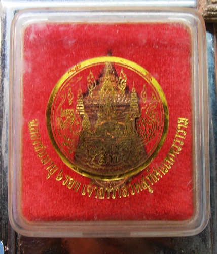 เหรียญฉลองชนมายุสมมงคลรอบ6รอบนักษัตร72ปี