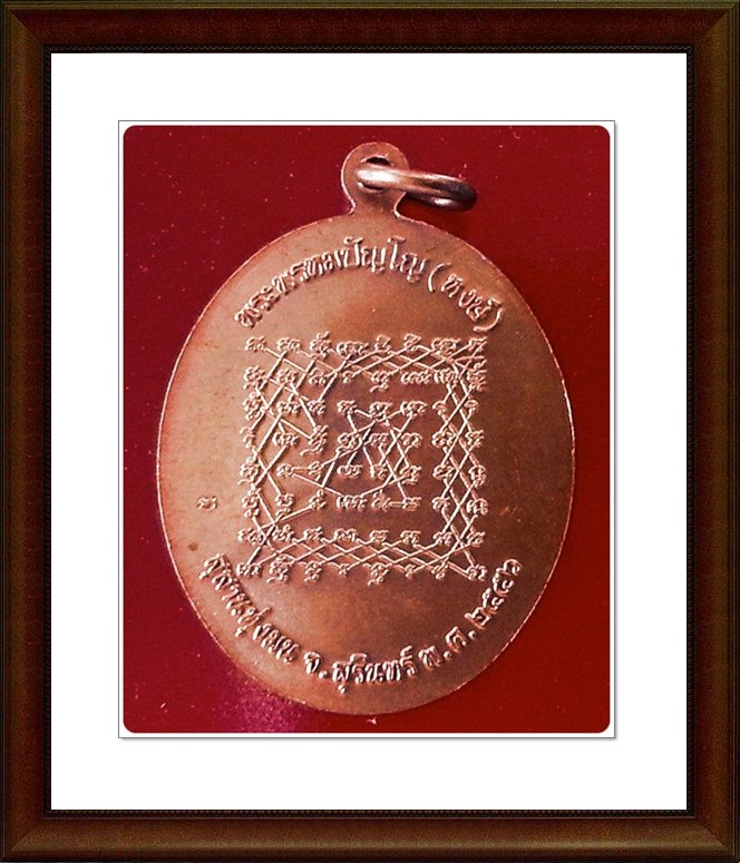 เหรียญหลวงปู่หงษ์ สุสานทุ่งมน(17)