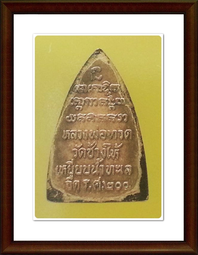 หลวงปู่ทวด วัดช้างให้ จ.ปัตตานี(5)