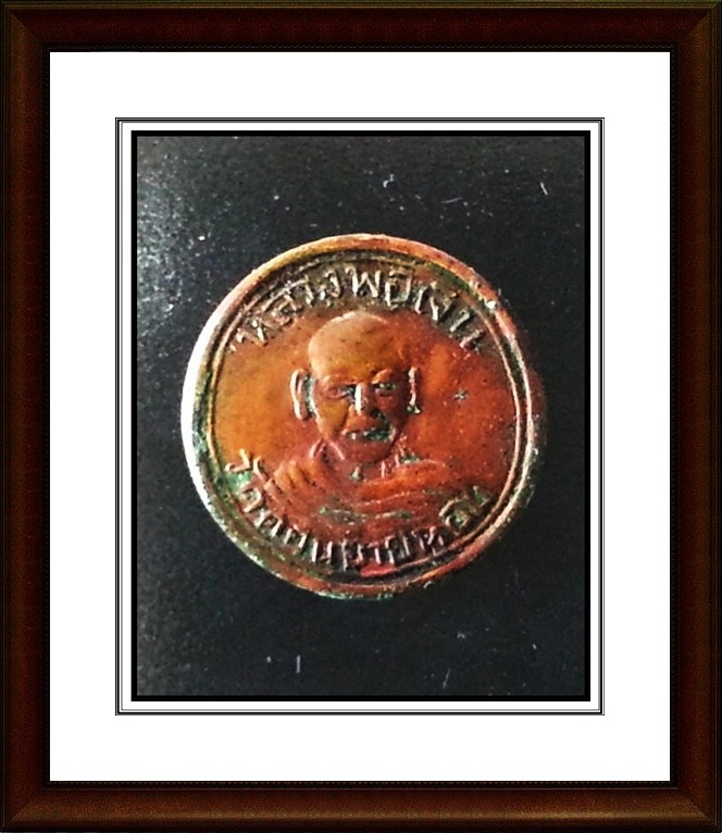 เหรียญหลวงพ่อเงิน วัดดอนยายหอม 