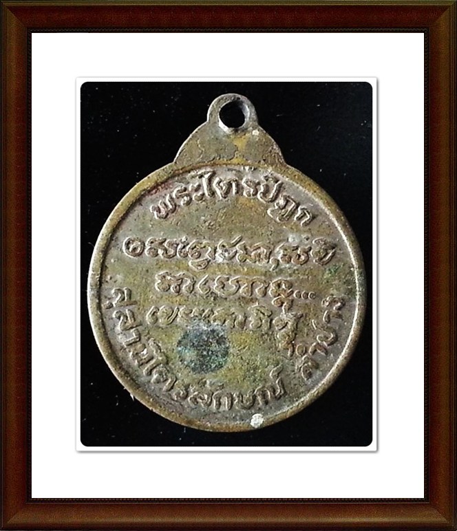 เหรียญหลวงพ่อเกษม สุสานไตรลักษณ์