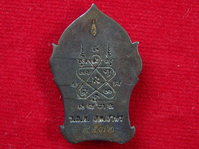 พระยอดขุนพล บ้านค่าย รุ่นแรก หลวงพ่อสาคร วัดหนองกรับ พิมพ์เล็กเนื้อนวะ