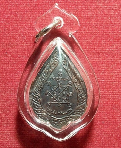 เหรียญหลวงปู่โต๊ะ พัดยศพิมพ์เล็ก วัดประดู่ฉีมพลี ปี21 เนื้อทองแดงรมดำ ตอกโค๊ตด้านหน้า