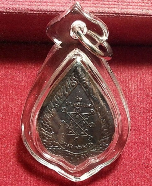 เหรียญหลวงปู่โต๊ะ พัดยศพิมพ์เล็ก วัดประดู่ฉีมพลี ปี21 เนื้อทองแดงรมดำ ตอกโค๊ตด้านหน้า