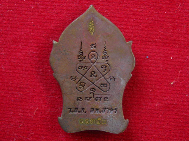 พระยอดขุนพล บ้านค่าย รุ่นแรก หลวงพ่อสาคร วัดหนองกรับ พิมพ์เล็กเนื้อสำริด