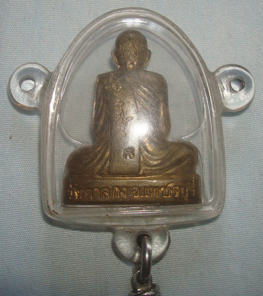 รูปเหมือนปั้มหลังลายเซ็น หลวงพ่ออุ้น วัดตาลกง จ.เพชรบุรี ปี 2547 เนื้อทองเหลือง