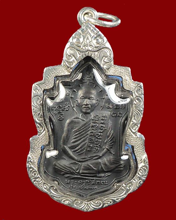 เหรียญหลวงพ่อนารถ วัดศรีโลหะฯ รุ่น2 กาญจนบุรี พร้อมกรอบเงิน 