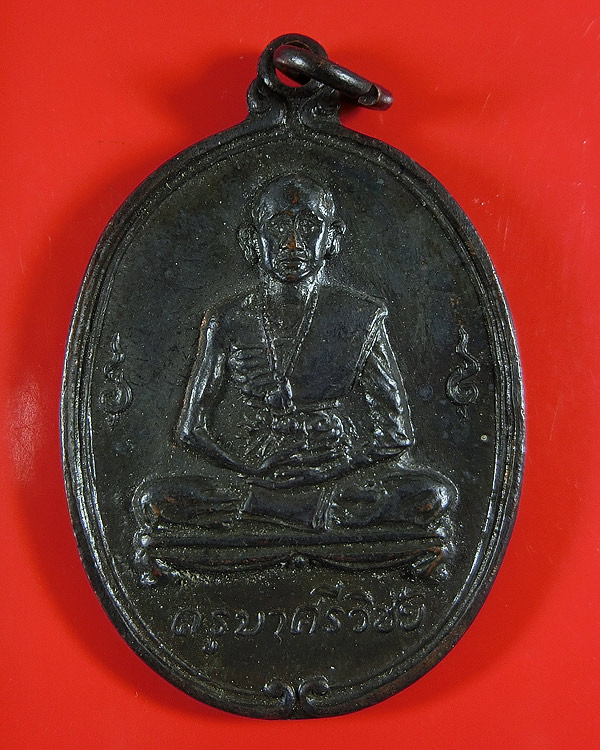 เหรียญครูบาศรีวิชัย วัดพันอ้น ปี 2513