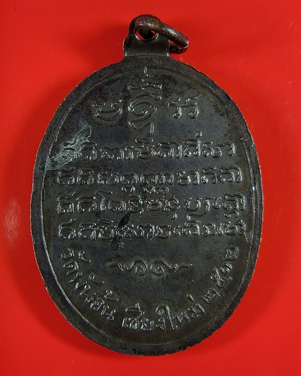 เหรียญครูบาศรีวิชัย วัดพันอ้น ปี 2513