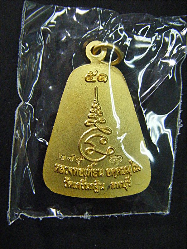 หลวงพ่อเพี้ยน วัดเกริ่นกฐิน เหรียญจอบเนื้อไมครอนทองลงยาสีแดงปี๕๑ ออกวัดท่าโขลงสวยเดิมเคาะเดียว