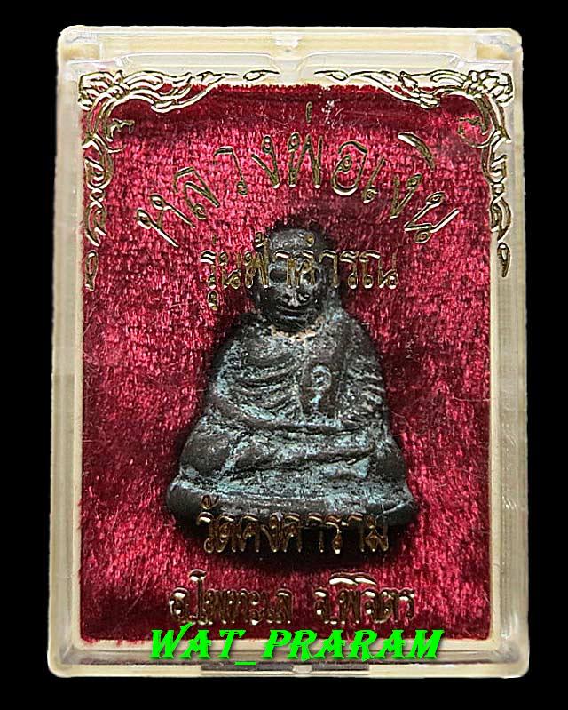 รูปหล่อหลวงพ่อเงิน วัดบางคลาน รุ่นฟ้าคำรณ  ปี34 สภาพเดิมๆ กล่องเดิมๆ