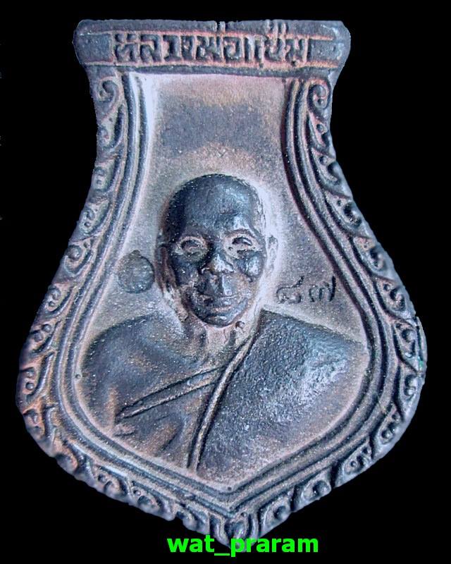 เหรียญหล่อโบราณ คอน้ำเต้า หลวงพ่อแช่ม วัดดอนยายหอม เนื้อนวะโลหะ รุ่น 1 ปี 36 องคืที่2