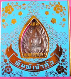 เหรียญเจ้าสัว รุ่น 3 เนื้อเงิน เลข 1925 กล่องเดิม สวยมาก