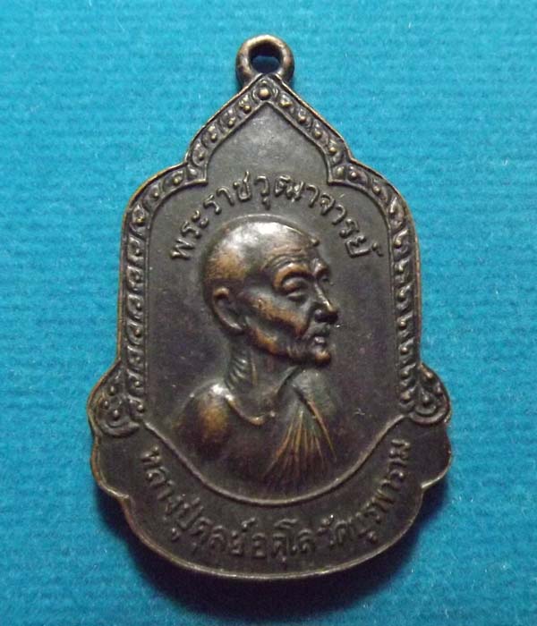 หลวงปู่ดูลย์ ปี2525 จ.สุรินทร์