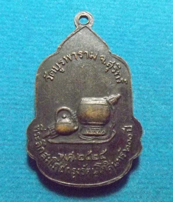 หลวงปู่ดูลย์ ปี2525 จ.สุรินทร์