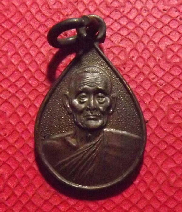 เหรียญหยดน้ำ หลวงปุ่สาม วัดป่าไตรวิเวก จ.สุรินทร์ รุ่นเมตตาศาลา