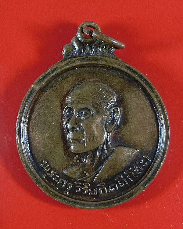 เหรียญหลวงปู่โต๊ะ วัดประดู่ฉิมพลี รุ่น 3 พิมพ์กลาง หลวงปู่โต๊ะ ปี 2512 นิยม 5 อิ