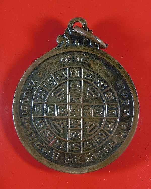 เหรียญหลวงปู่โต๊ะ วัดประดู่ฉิมพลี รุ่น 3 พิมพ์กลาง หลวงปู่โต๊ะ ปี 2512 นิยม 5 อิ